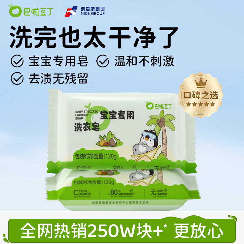巴啦豆丁婴儿洗衣皂婴幼儿肥皂宝宝专用尿布内衣温和去污