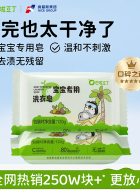 巴啦豆丁婴儿洗衣皂婴幼儿肥皂宝宝专用尿布内衣温和去污