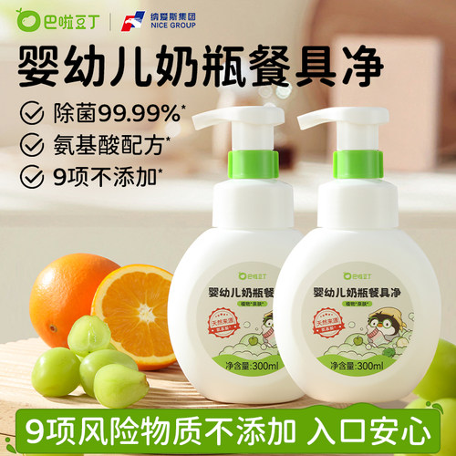纳爱斯巴啦豆丁宝宝奶瓶餐具净