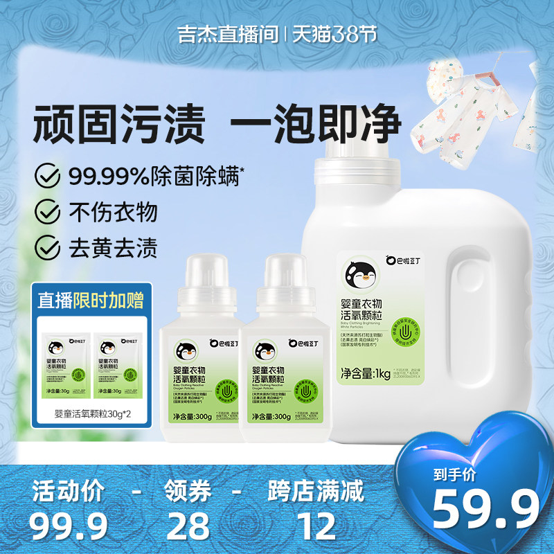 纳爱斯巴啦豆丁宝宝洗衣粉泡洗粉
