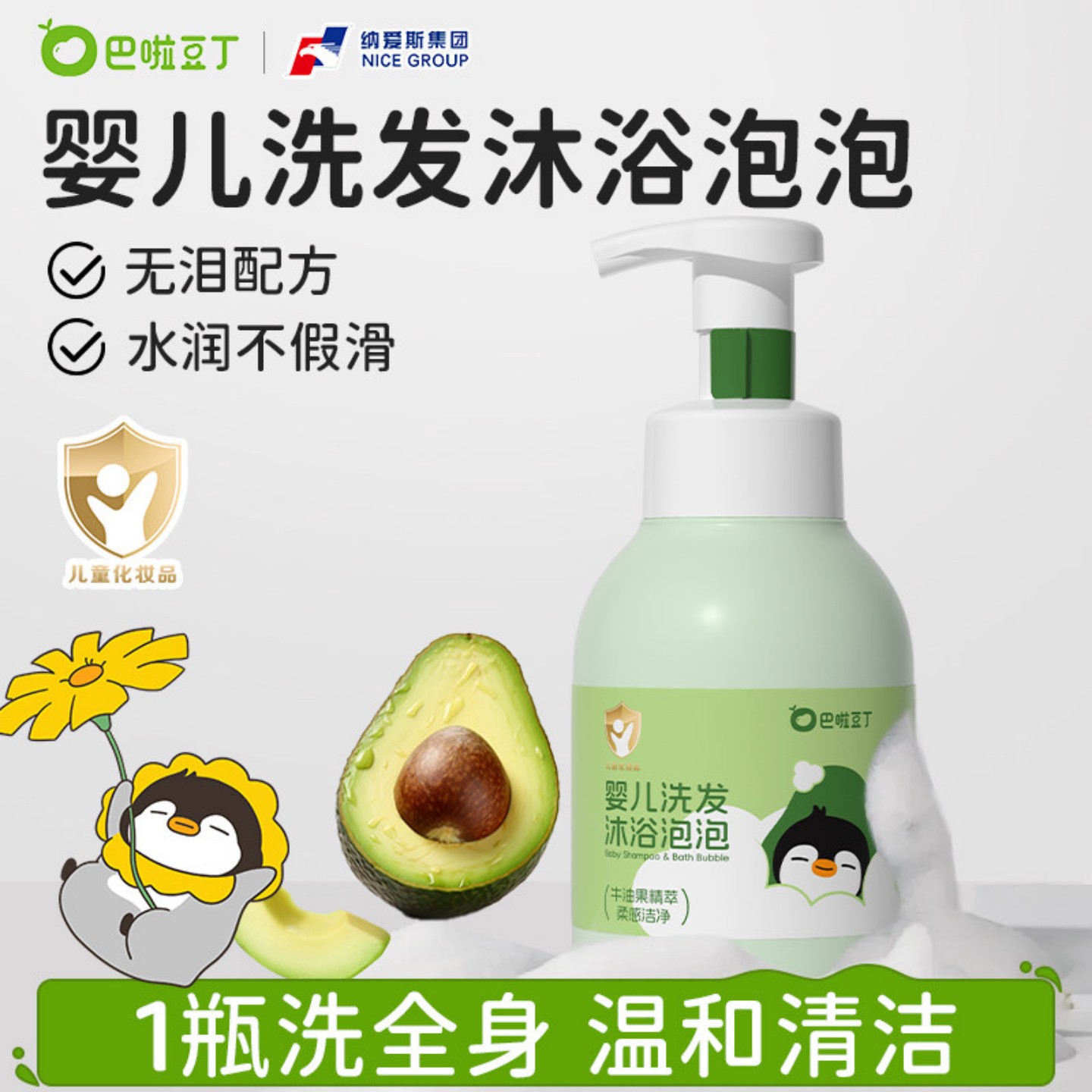 巴啦豆丁儿童沐浴露洗发水二合一婴儿宝宝沐浴乳慕斯泡泡温和洗护