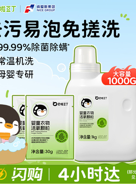 巴啦豆丁活氧泡洗粉爆炸盐宝宝专用强效去渍去黄抑菌家用冷水机洗