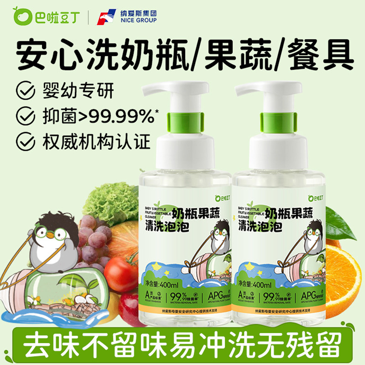 巴啦豆丁奶瓶果蔬清洗泡泡图片