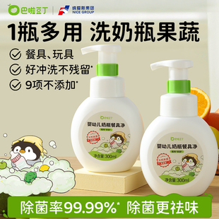 纳爱斯巴啦豆丁奶瓶餐具净婴儿专用新生宝宝果蔬清洗液泡沫去农残