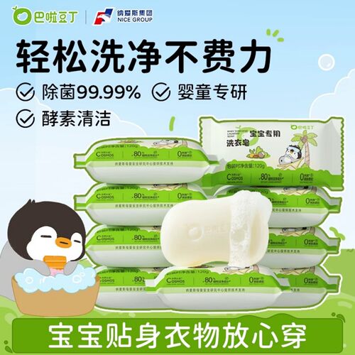巴啦豆丁宝宝专用洗衣皂