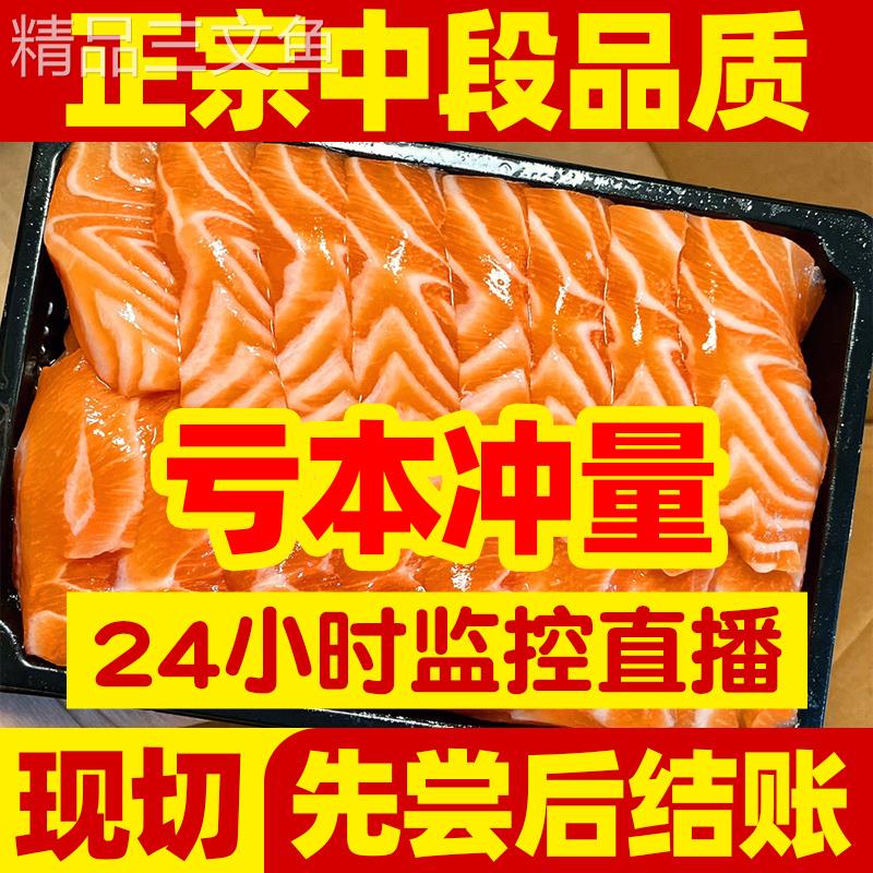 三文鱼新鲜生鱼片刺身生鲜拼盘冰鲜即食三纹鱼整条中段顺丰包邮