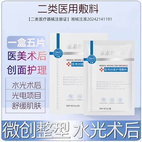 5片二类械字号医用创面护理敷料