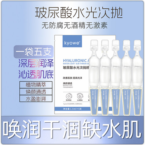 5支玻尿酸水光次抛精华液