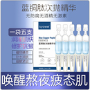 5支小分子蓝铜肽次抛精华液滋润紧致力修护提亮玻尿酸补水