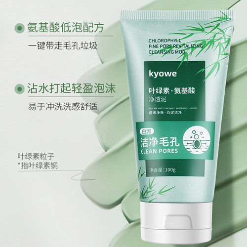 叶绿素氨基酸洁面泥100ML