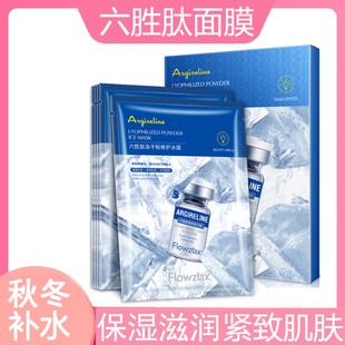 一盒5片六胜肽冻干呵护冰膜紧致提亮肤色女补水滋润面膜