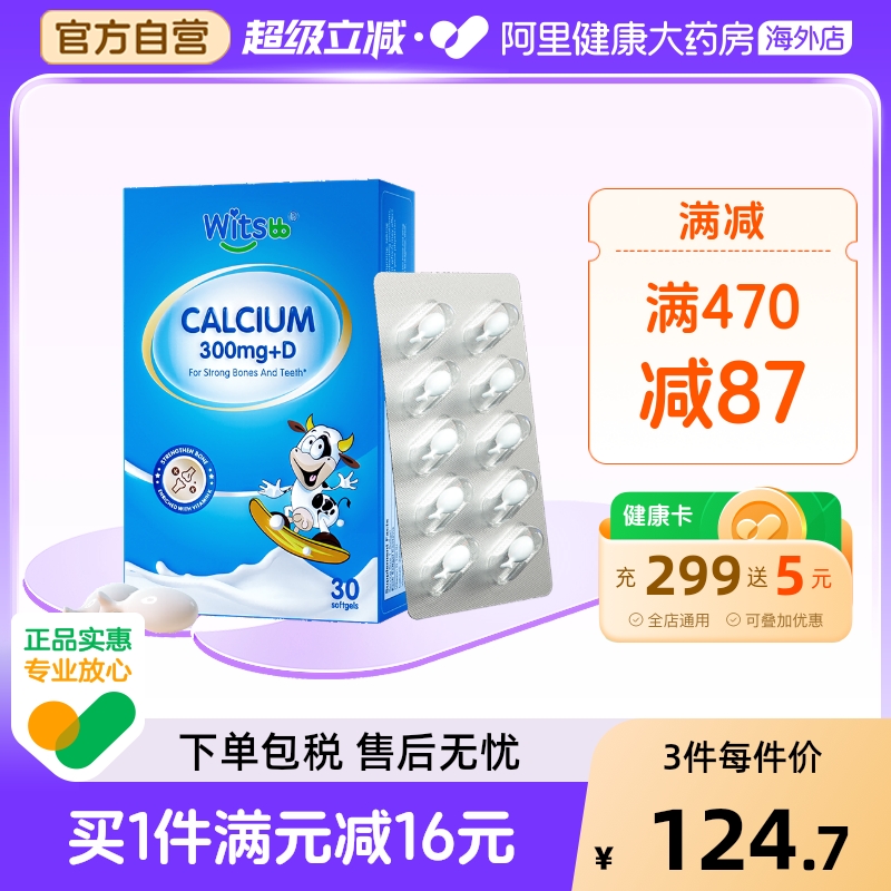 witsbb健敏思小蓝盒液体钙婴幼儿