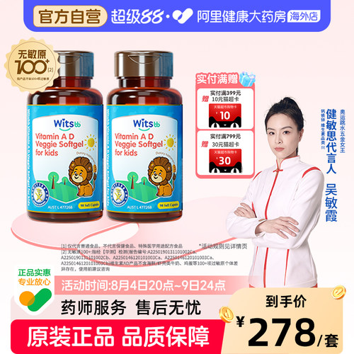【阿里大药房】witsbb健敏思维生素ad婴幼儿童无敏原100+敏宝d3*2