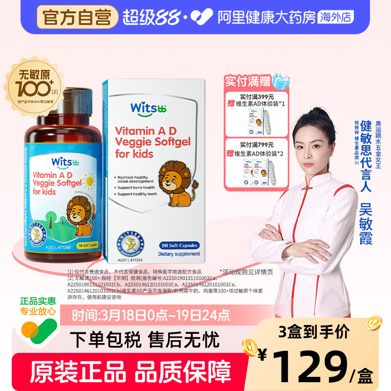 【阿里大药房】健敏思维生素ad无敏原100+婴幼儿童宝宝新生vavd-c