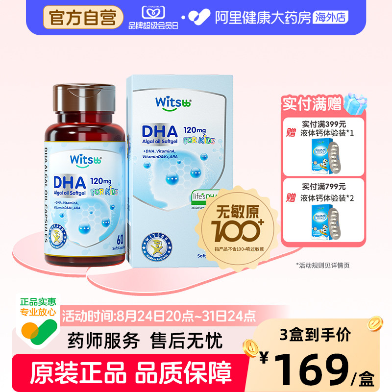 健敏思复合DHA藻油拍3盒 115元 - 线报酷