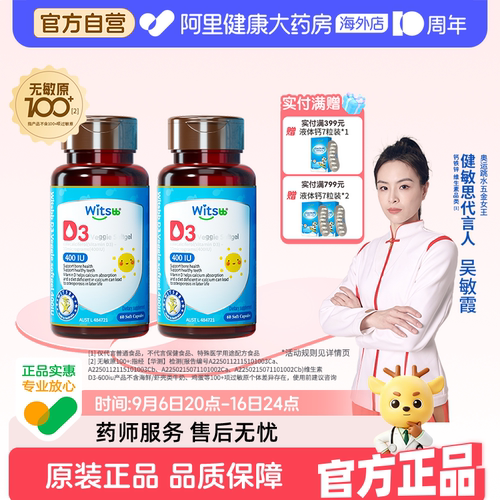 【阿里大药房】witsbb健敏思维生素d3婴幼儿童无敏原100+敏宝*2瓶