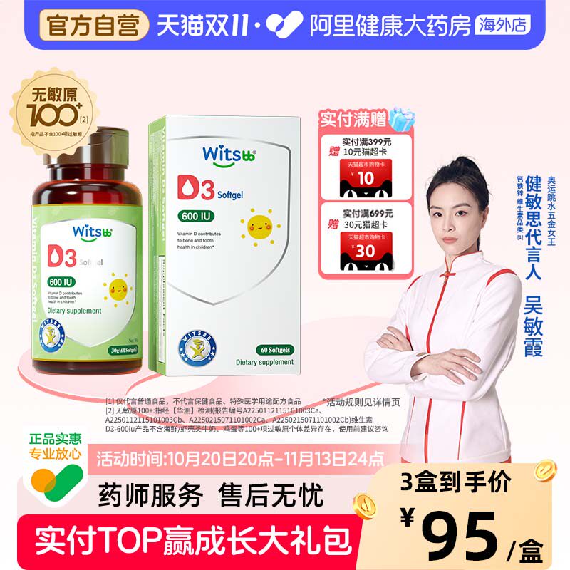 【阿里大药房】健敏思维生素d3vd600iu敏宝婴幼儿童宝宝60粒