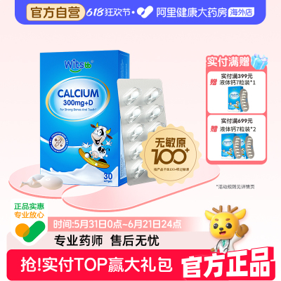 witsbb健敏思小蓝盒液体钙婴幼儿