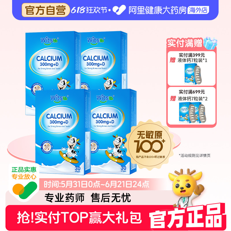 【阿里大药房】健敏思液体钙*4