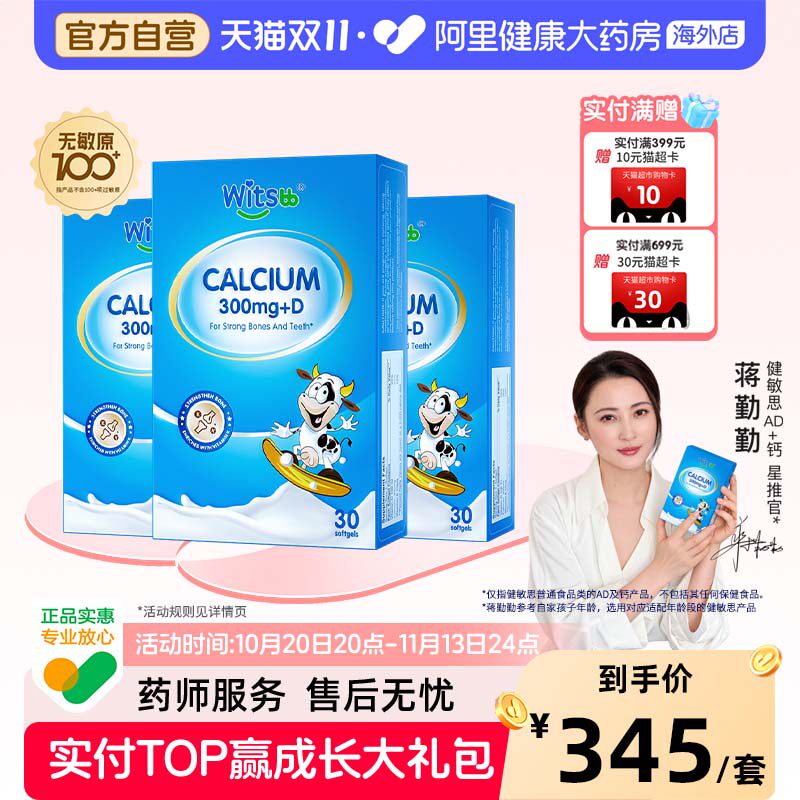 健敏思小蓝盒液体鈣 70元 - 86线报