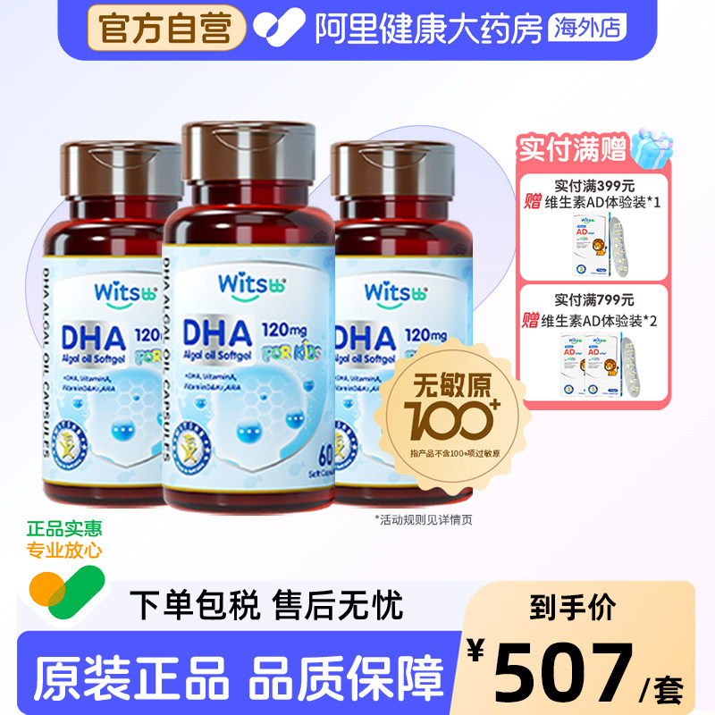 witsbb健敏思多效藻油dha敏宝婴幼儿复合DHA儿童海藻油非鱼油*3瓶