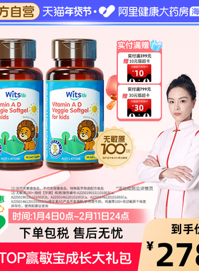 【阿里大药房】健敏思维生素ad无敏原100+婴幼儿童宝新生vd*2_a1