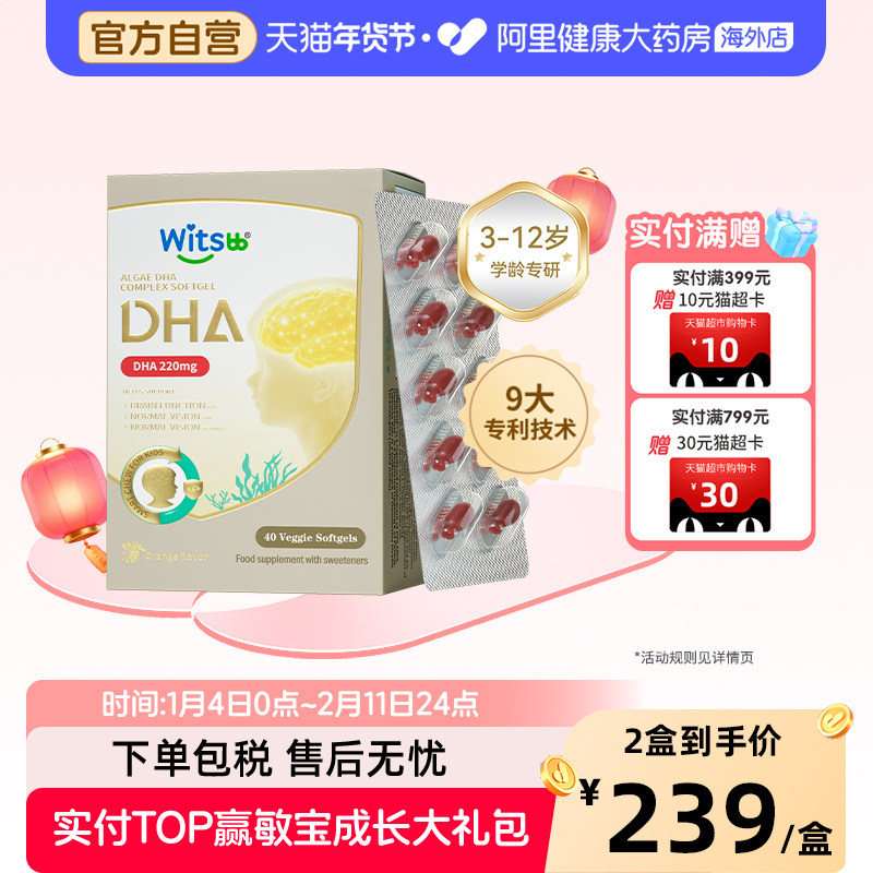 witsbb健敏思眼脑dha小学生藻油DHA非鱼油3岁以上学龄,婴童食品,DHA/鱼油/藻油,淘宝优惠券,粉丝福利购,淘宝优惠卷