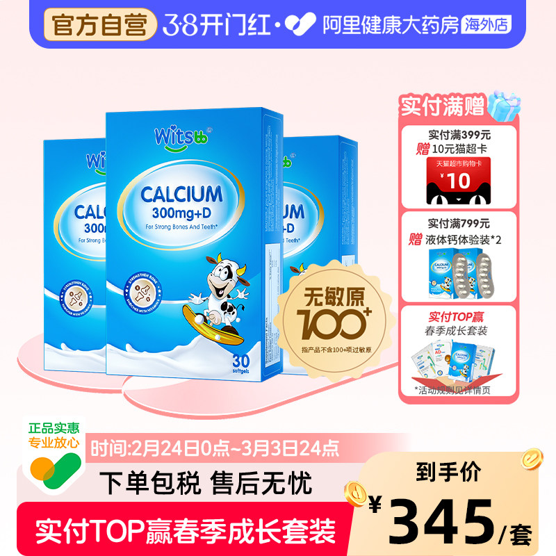 【阿里大药房】健敏思小蓝盒液体钙无敏原100+婴幼儿d敏宝K2*3_c3
