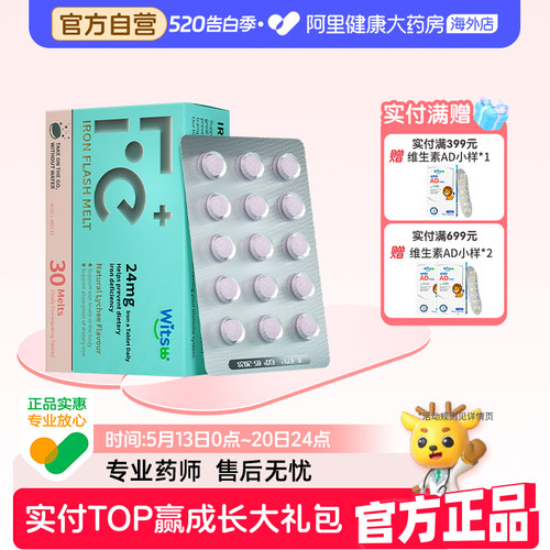 witsbb健敏思女性口溶铁