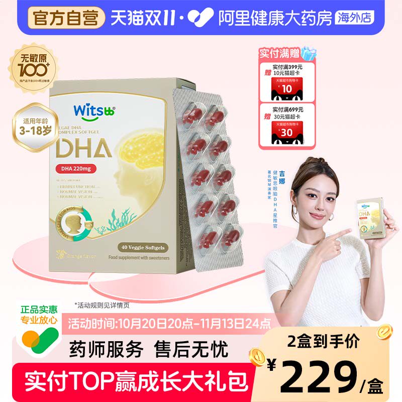 witsbb健敏思眼脑dha藻油DHA非鱼油3岁-18岁儿童学生专研