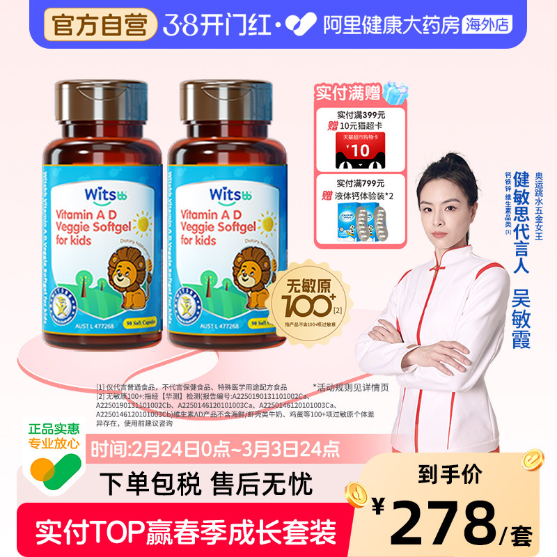 【阿里大药房】健敏思维生素ad无敏原100+婴幼儿童宝新生vd*
