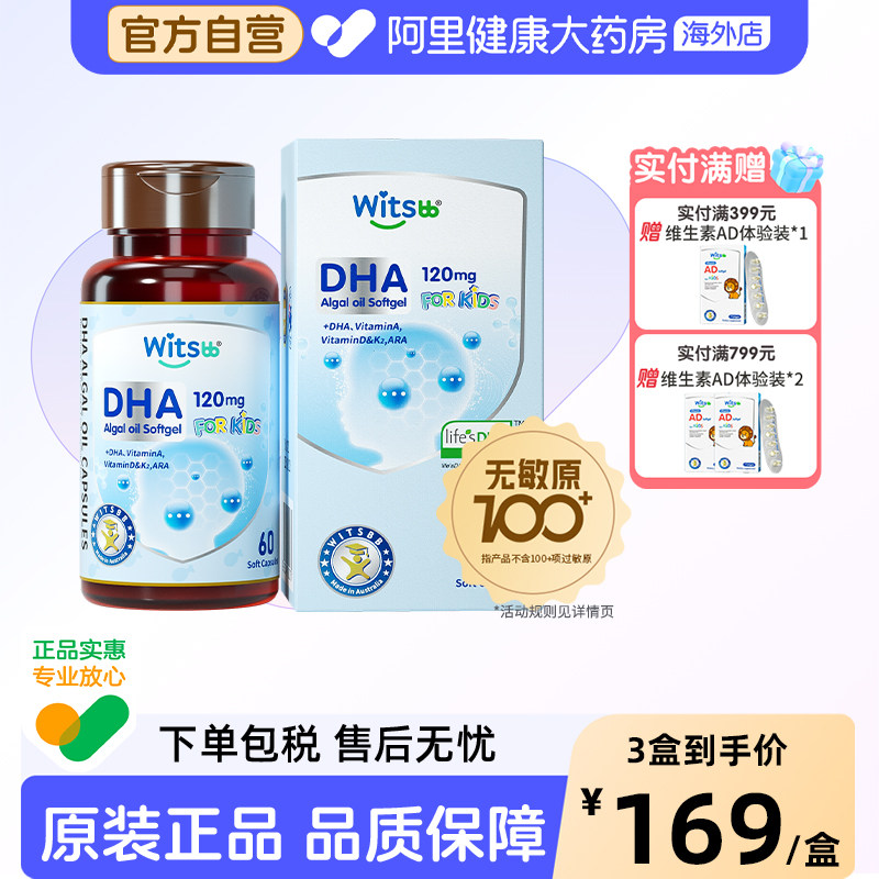 健敏思DHA藻油 110.9元 - 86线报