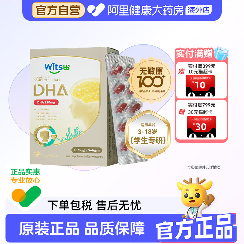 witsbb健敏思眼脑dha藻油DHA非鱼油3岁-18岁儿童学生专研