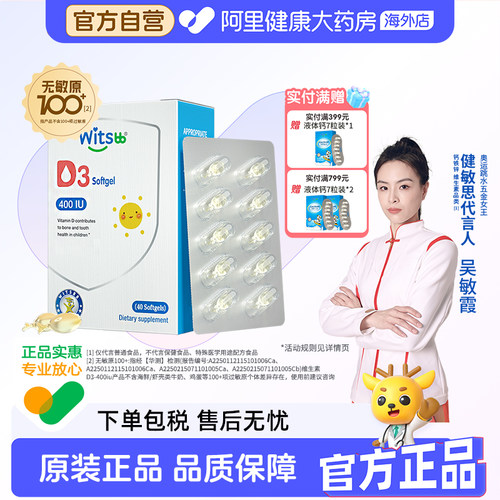 【阿里大药房】健敏思维生素d3