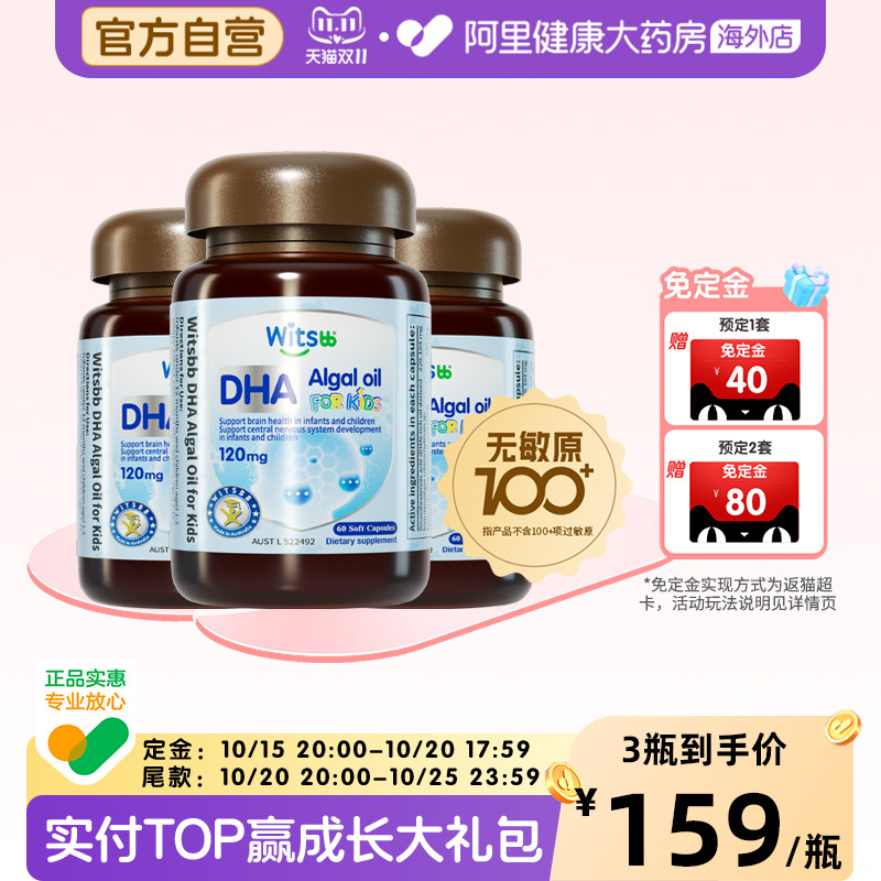 预售，送猫超卡】witsbb健敏思多效藻油dha婴幼儿童DHA非鱼油*3瓶