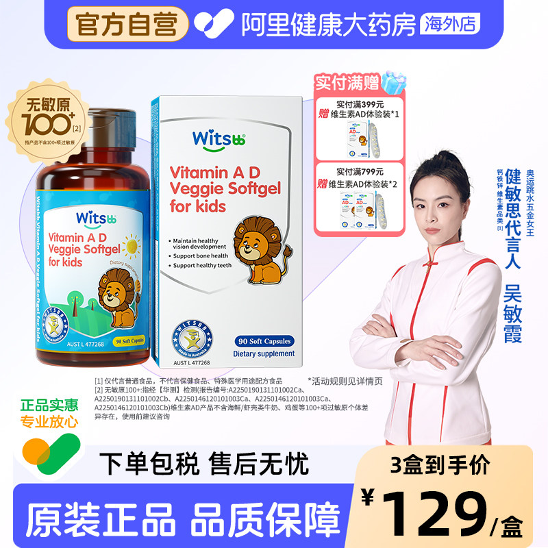 【阿里大药房】健敏思维生素ad无敏原100+婴幼儿童宝宝新生vavd-c