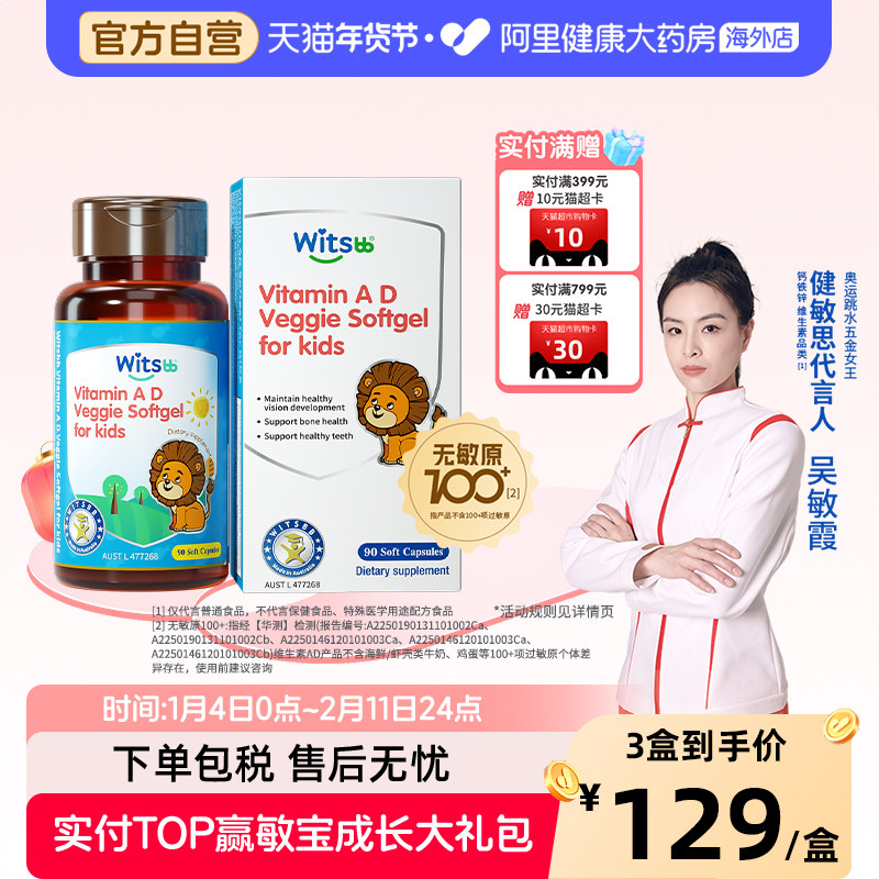 【阿里健康大药房】健敏思维生素ad宝宝敏宝婴幼儿童宝新生vavd