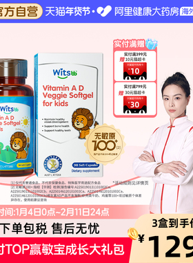 【阿里大药房】健敏思维生素ad无敏原100+婴幼儿童宝宝新生vavd-c