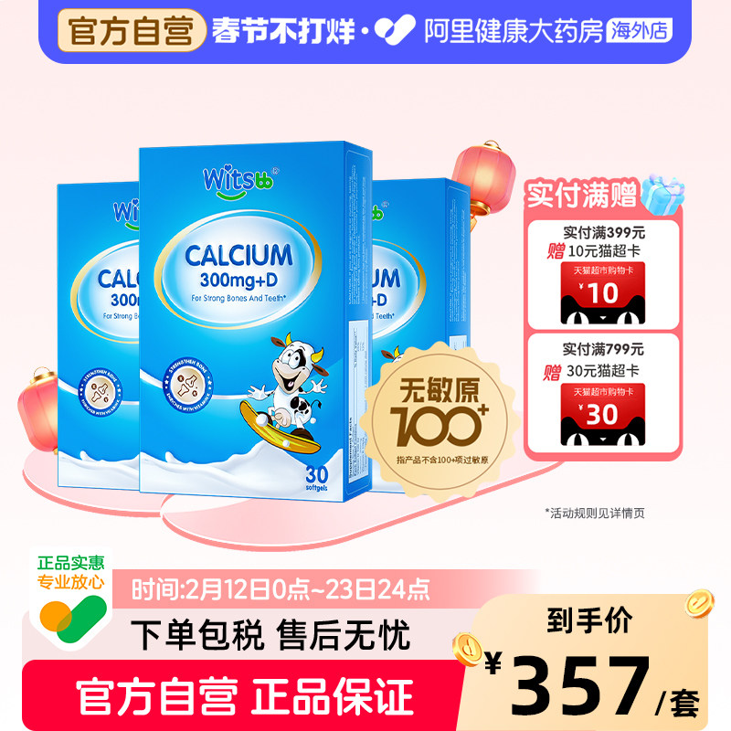 【阿里大药房】健敏思小蓝盒液体钙无敏原100+婴幼儿d敏宝K2*3_c3