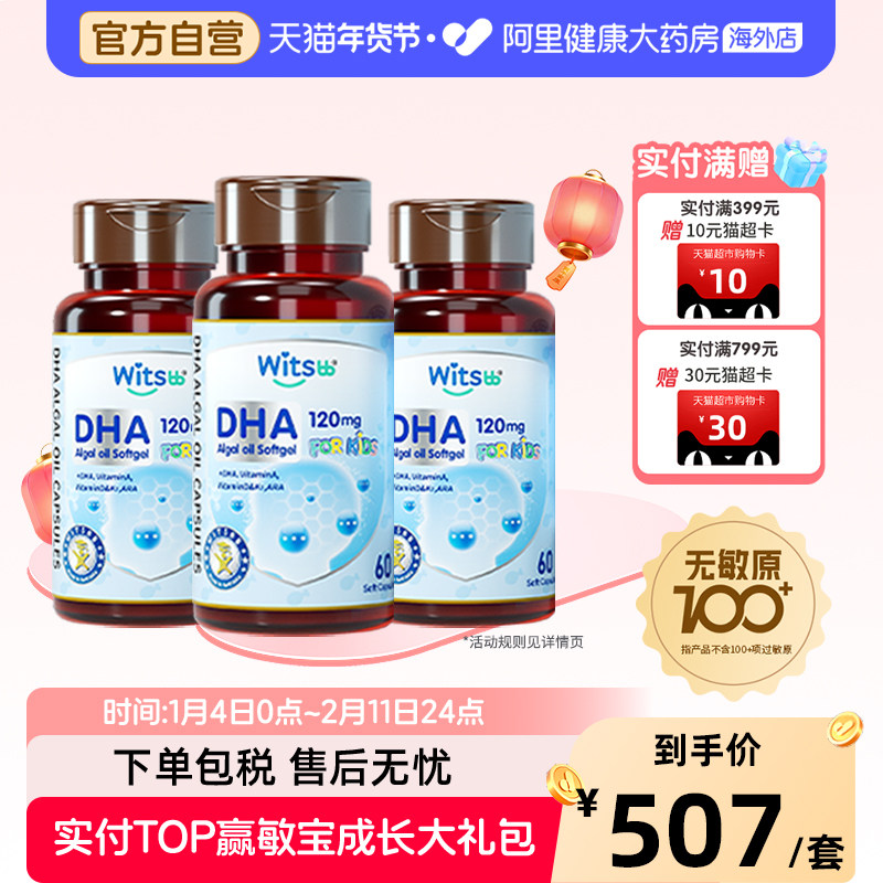 【阿里大药房】健敏思多效复合藻油dha敏宝婴幼儿童宝宝*3_b2,婴童食品,DHA/鱼油/藻油,淘宝优惠券,粉丝福利购,淘宝优惠卷