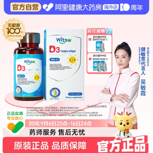 witsbb健敏思维生素d3