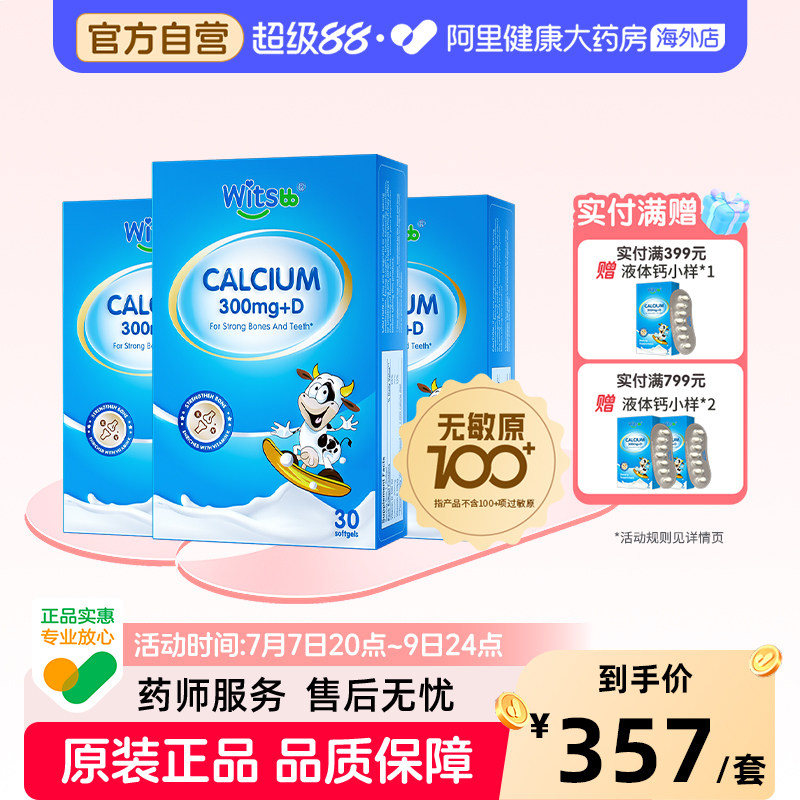 【一组3盒】witsbb健敏思小蓝盒无敏液体钙d3补钙*3盒装