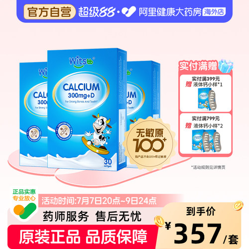 健敏思健敏思小蓝盒液体钙*3