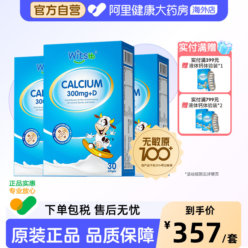 witsbb健敏思小蓝盒液体钙无敏原100+婴幼儿童d3k2敏宝K2*3_c2