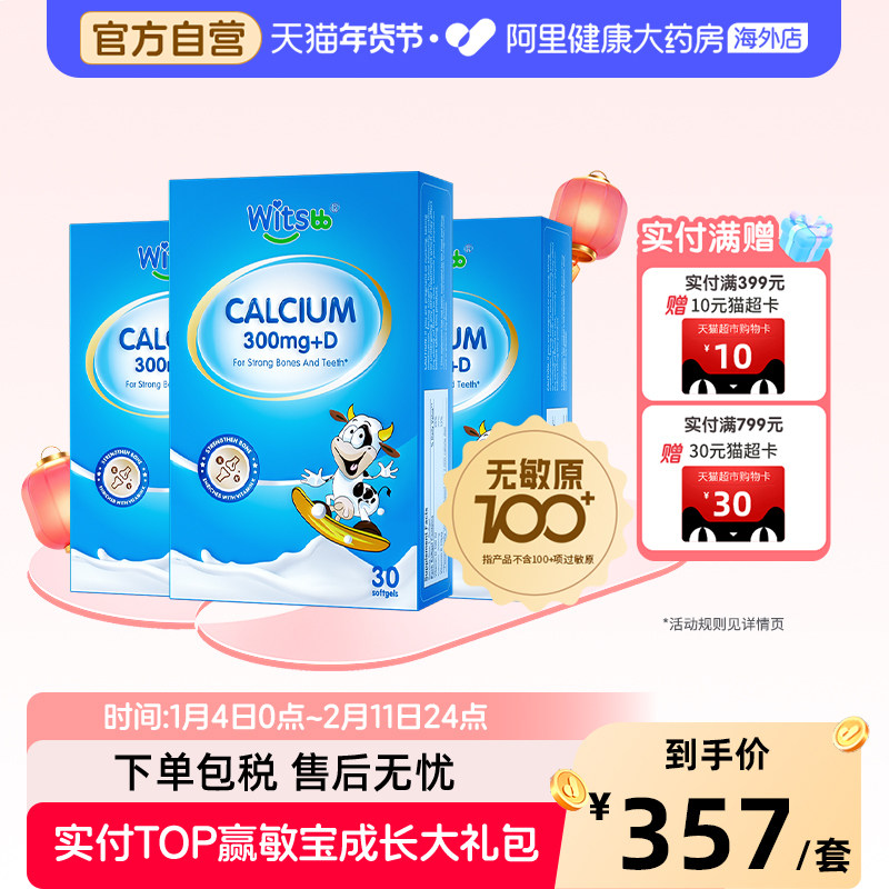 【阿里大药房】健敏思小蓝盒液体钙无敏原100+婴幼儿d敏宝K2*3_c3