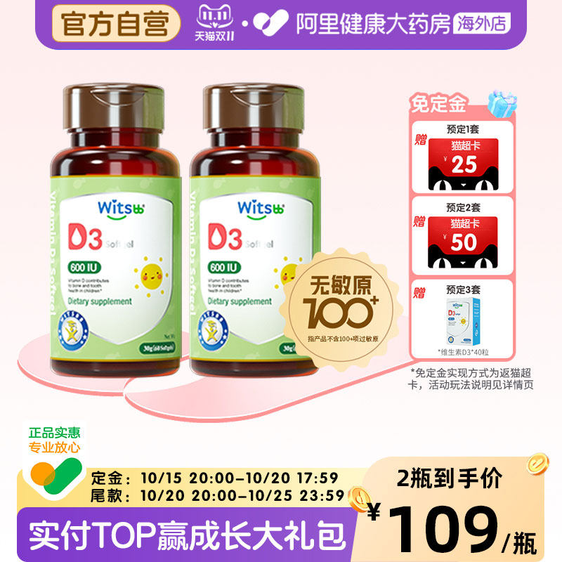【付定,送猫超卡】witsbb健敏思维生素d3胶囊儿童600iu60粒*2瓶