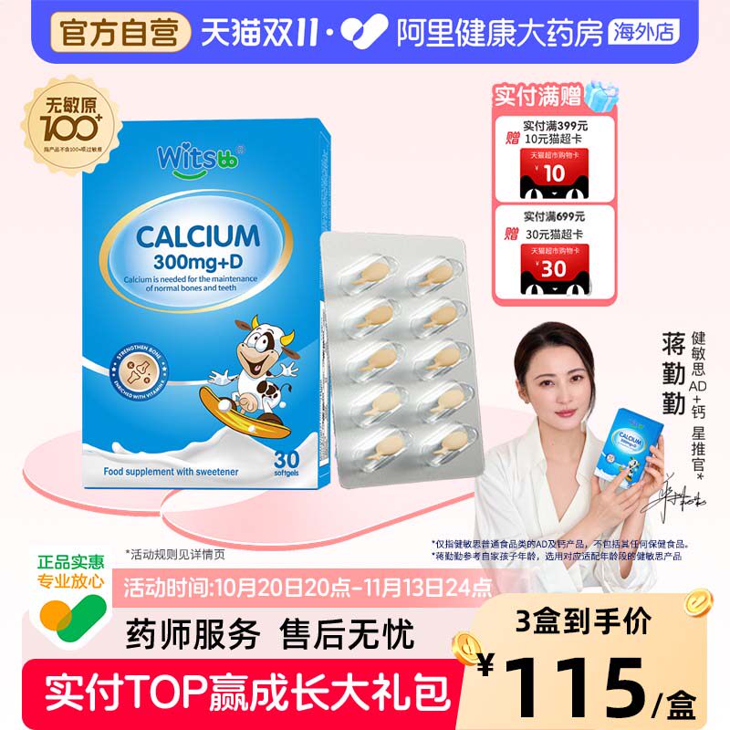 速健敏思小蓝盒液体鈣 70.8元 - 线报酷