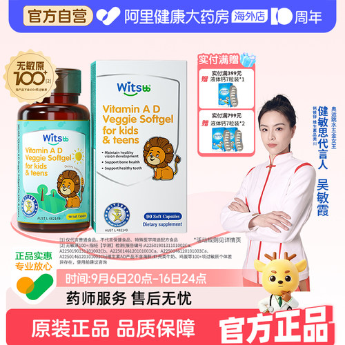 健敏思儿童青少年维生素ad