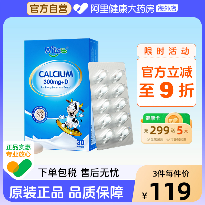【阿里大药房】健敏思液体钙