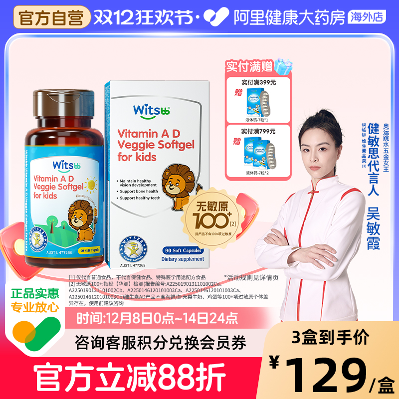 【阿里大药房】健敏思维生素ad